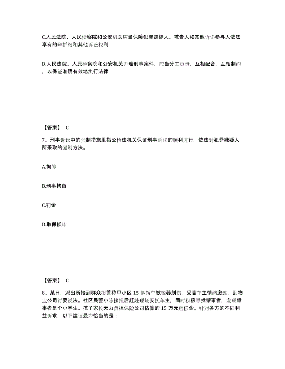 备考2025山西省运城市平陆县公安警务辅助人员招聘通关题库(附带答案)_第4页