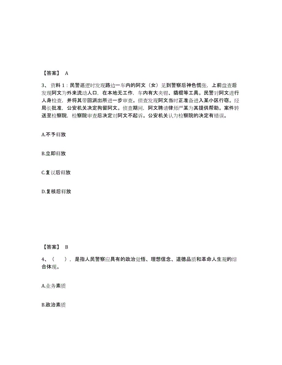 备考2025内蒙古自治区呼和浩特市土默特左旗公安警务辅助人员招聘能力测试试卷A卷附答案_第2页