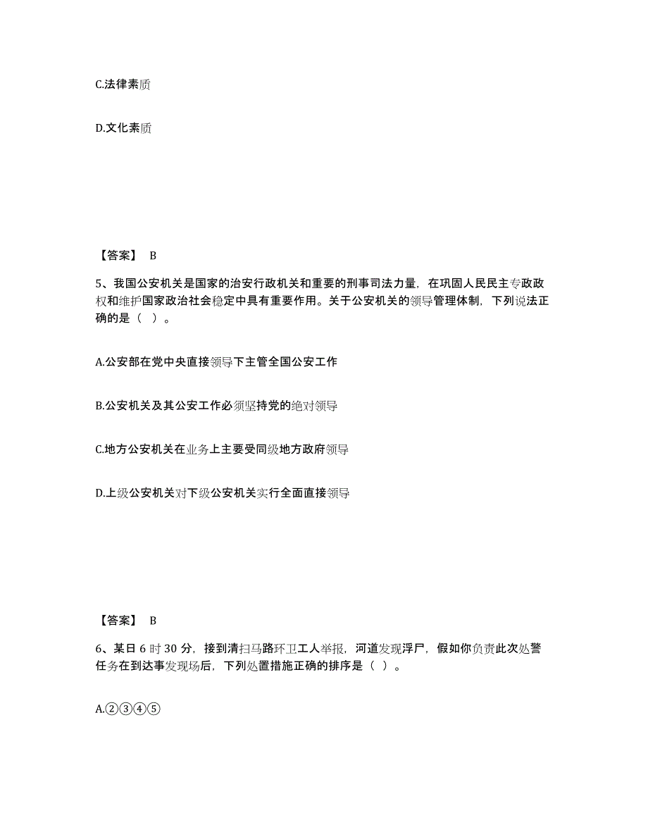 备考2025内蒙古自治区呼和浩特市土默特左旗公安警务辅助人员招聘能力测试试卷A卷附答案_第3页