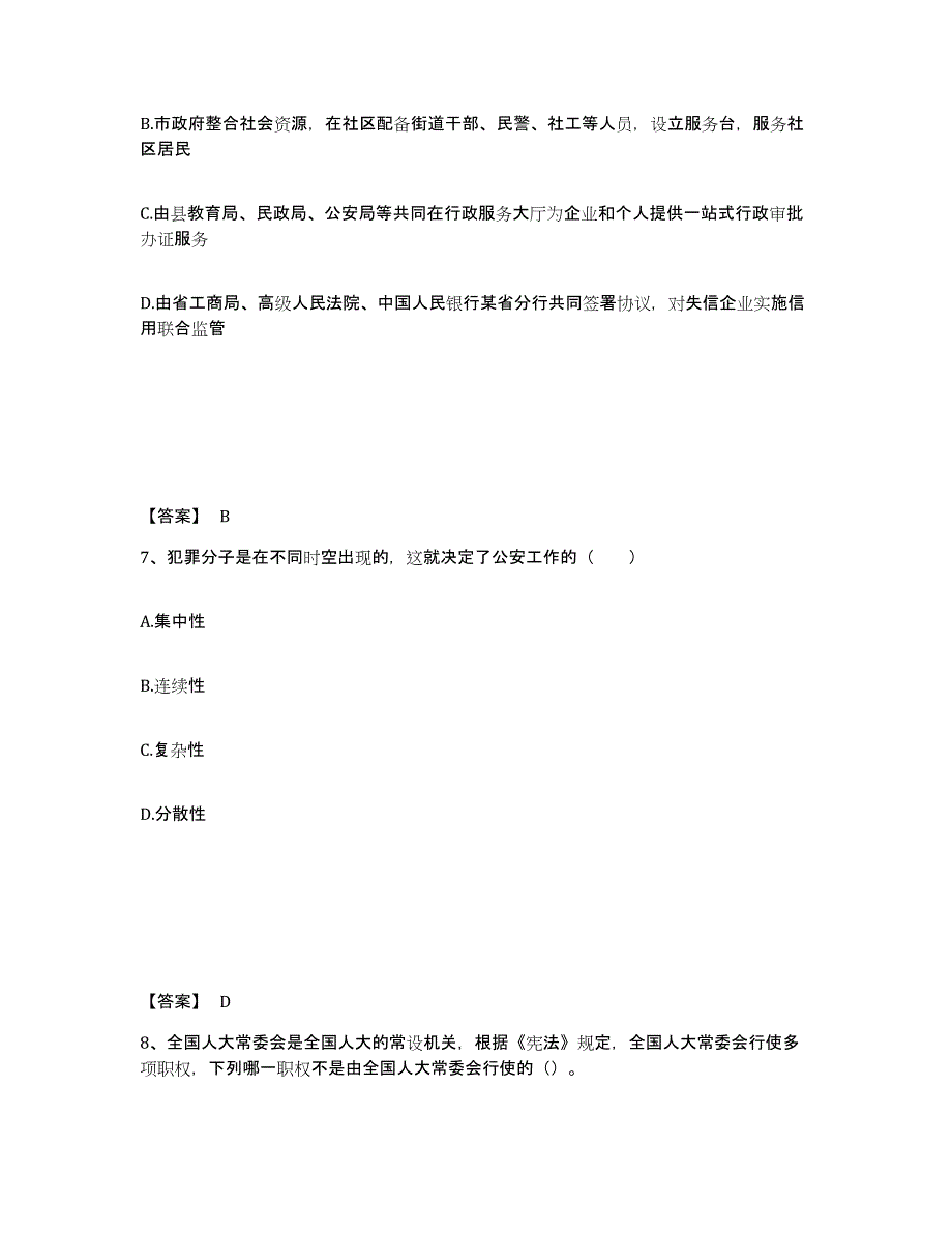 备考2025云南省玉溪市澄江县公安警务辅助人员招聘每日一练试卷A卷含答案_第4页