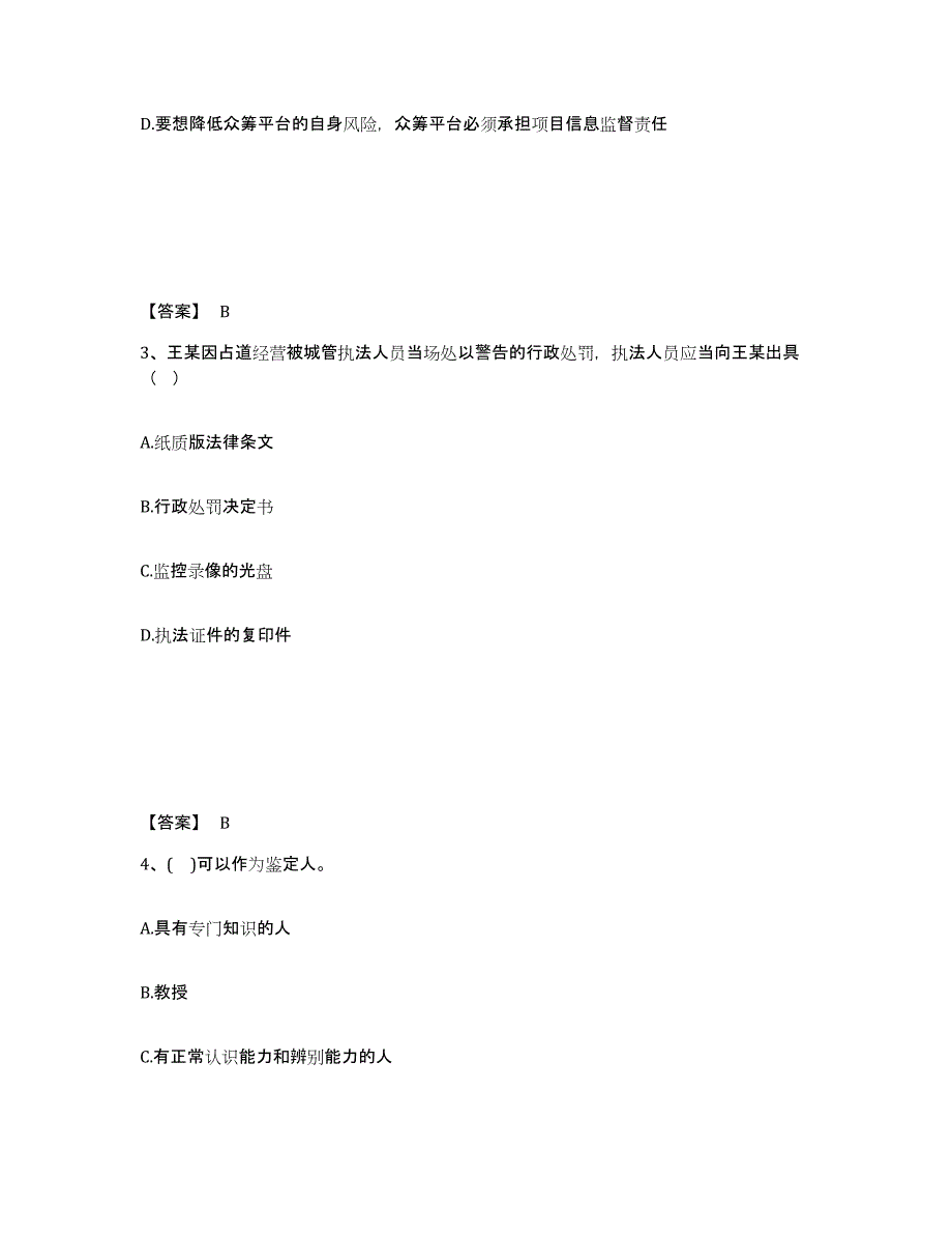 备考2025广西壮族自治区钦州市公安警务辅助人员招聘模拟考核试卷含答案_第2页