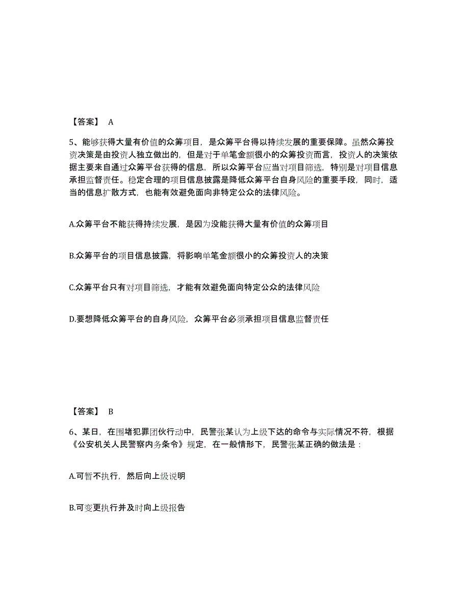 备考2025四川省巴中市公安警务辅助人员招聘题库附答案（典型题）_第3页