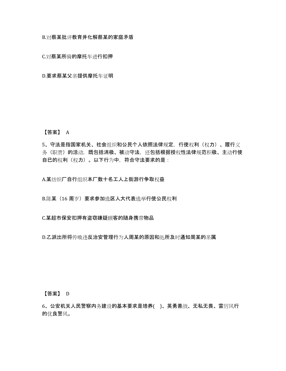 备考2025四川省阿坝藏族羌族自治州红原县公安警务辅助人员招聘模考模拟试题(全优)_第3页