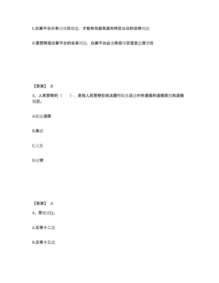 备考2025四川省成都市金堂县公安警务辅助人员招聘题库检测试卷B卷附答案_第2页