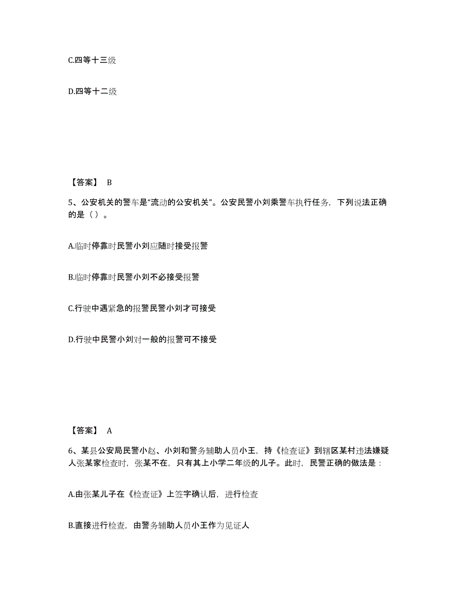 备考2025四川省成都市金堂县公安警务辅助人员招聘题库检测试卷B卷附答案_第3页