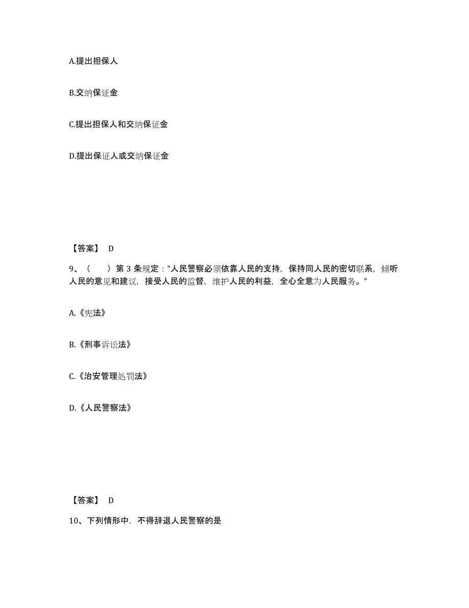 备考2025四川省成都市金堂县公安警务辅助人员招聘题库检测试卷B卷附答案_第5页