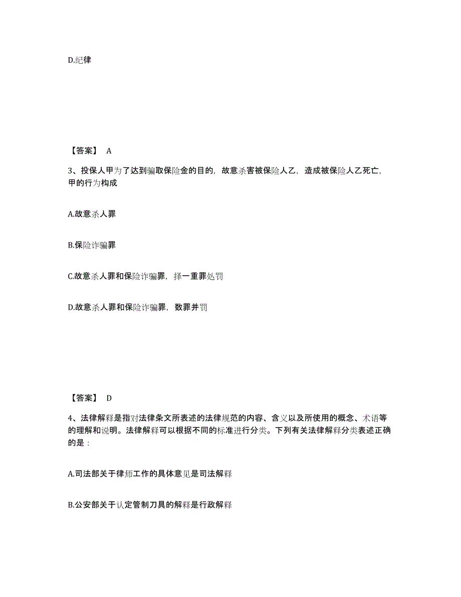 备考2025江苏省南京市鼓楼区公安警务辅助人员招聘自我检测试卷A卷附答案_第2页