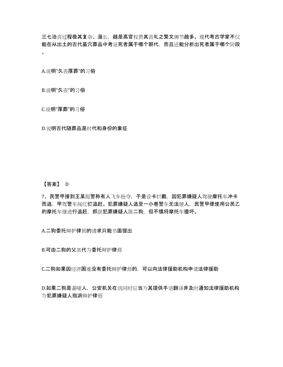 备考2025内蒙古自治区赤峰市红山区公安警务辅助人员招聘题库附答案（基础题）_第4页