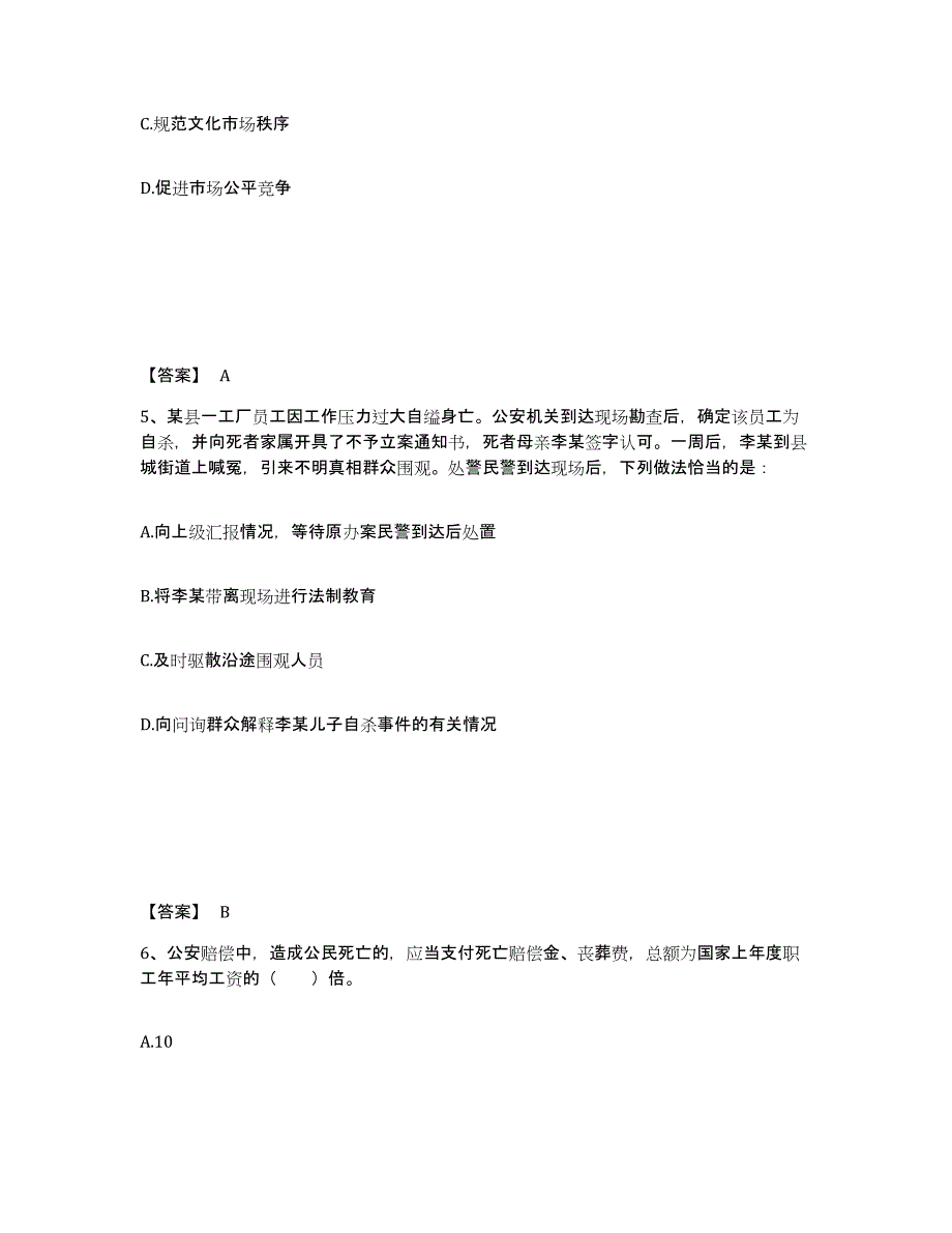 备考2025吉林省白山市江源区公安警务辅助人员招聘通关试题库(有答案)_第3页