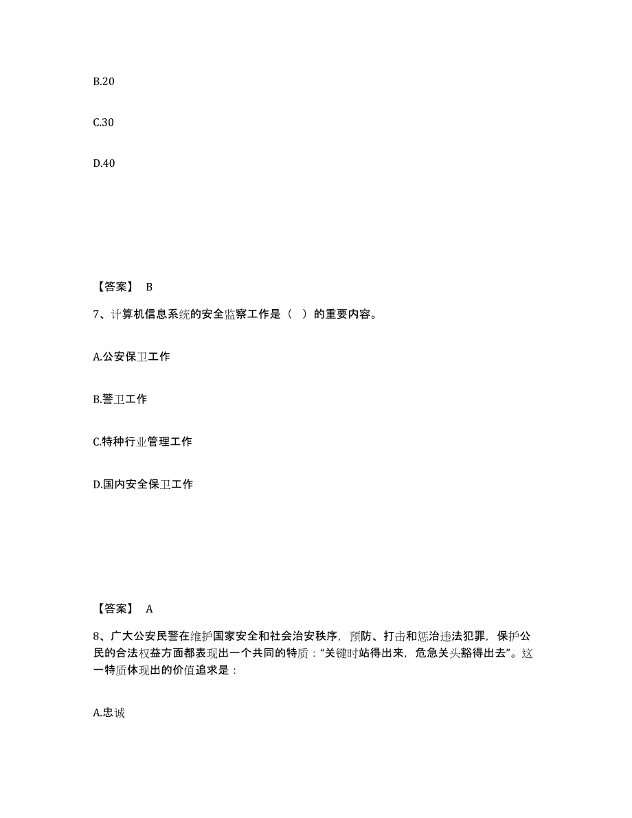 备考2025吉林省白山市江源区公安警务辅助人员招聘通关试题库(有答案)_第4页