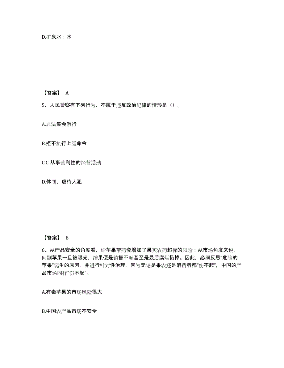 备考2025四川省阿坝藏族羌族自治州理县公安警务辅助人员招聘考前冲刺模拟试卷A卷含答案_第3页