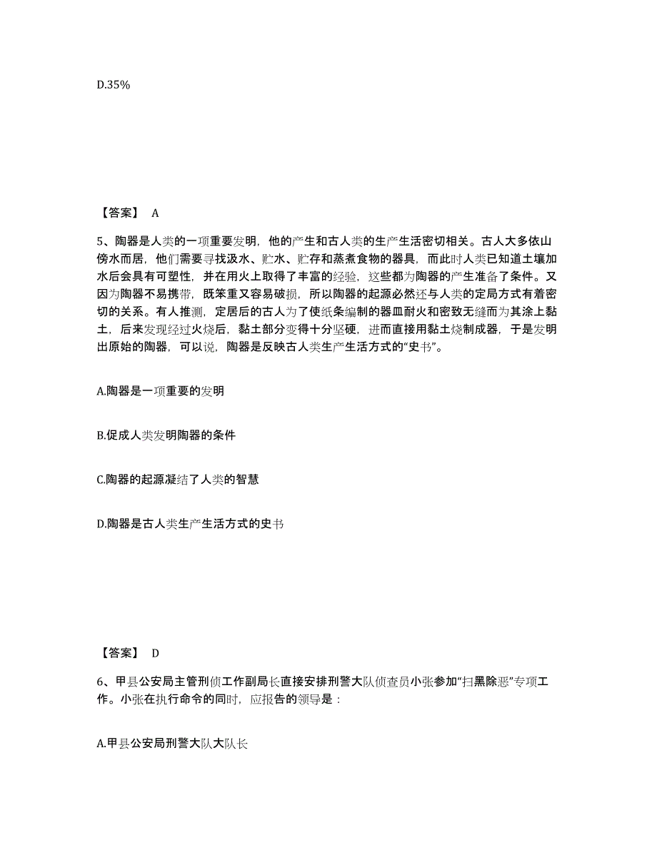 备考2025山西省吕梁市中阳县公安警务辅助人员招聘模拟题库及答案_第3页