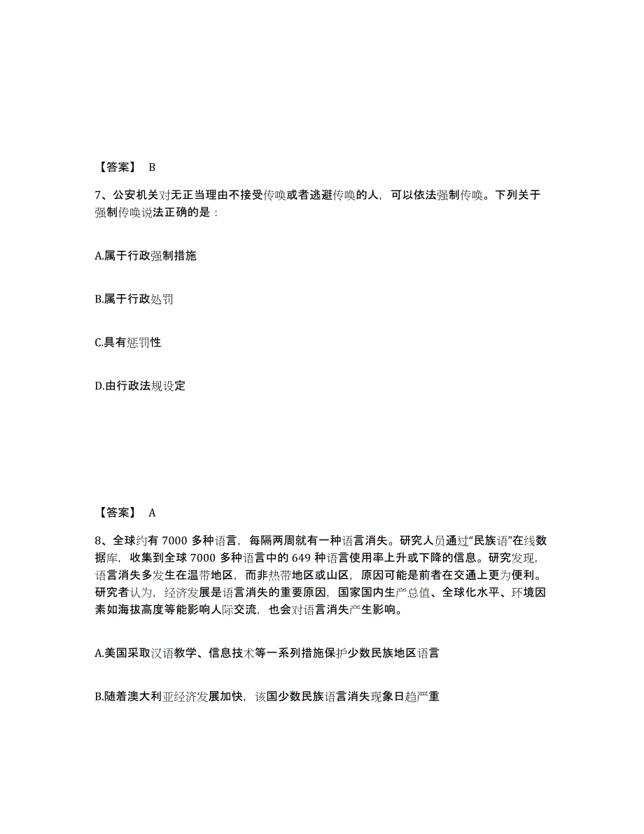 备考2025陕西省咸阳市长武县公安警务辅助人员招聘通关考试题库带答案解析_第4页