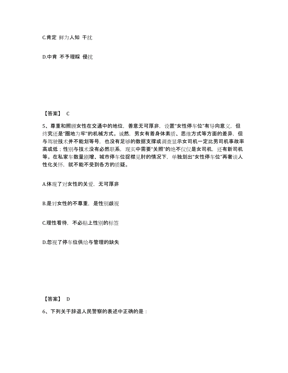 备考2025江苏省徐州市睢宁县公安警务辅助人员招聘模拟试题（含答案）_第3页