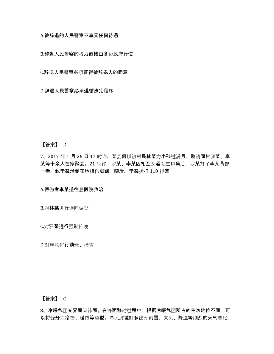 备考2025江苏省徐州市睢宁县公安警务辅助人员招聘模拟试题（含答案）_第4页