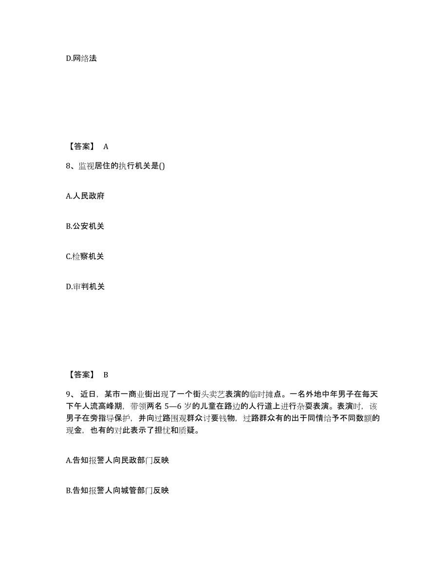 备考2025上海市虹口区公安警务辅助人员招聘能力测试试卷B卷附答案_第5页