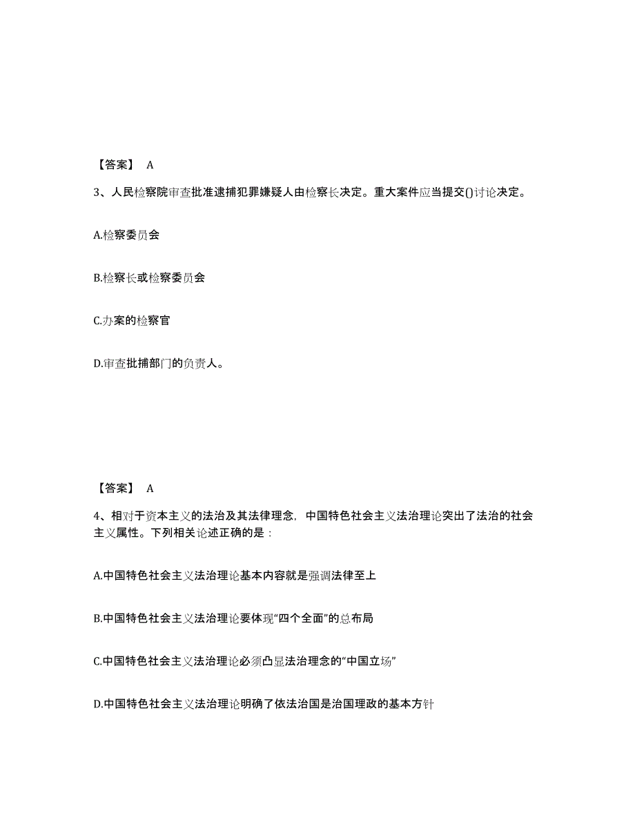 备考2025内蒙古自治区通辽市科尔沁区公安警务辅助人员招聘能力检测试卷B卷附答案_第2页