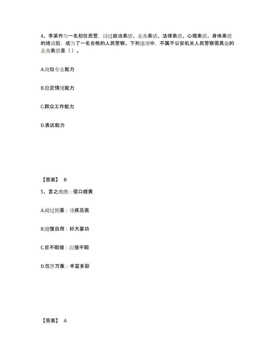 备考2025安徽省阜阳市公安警务辅助人员招聘题库附答案（基础题）_第3页