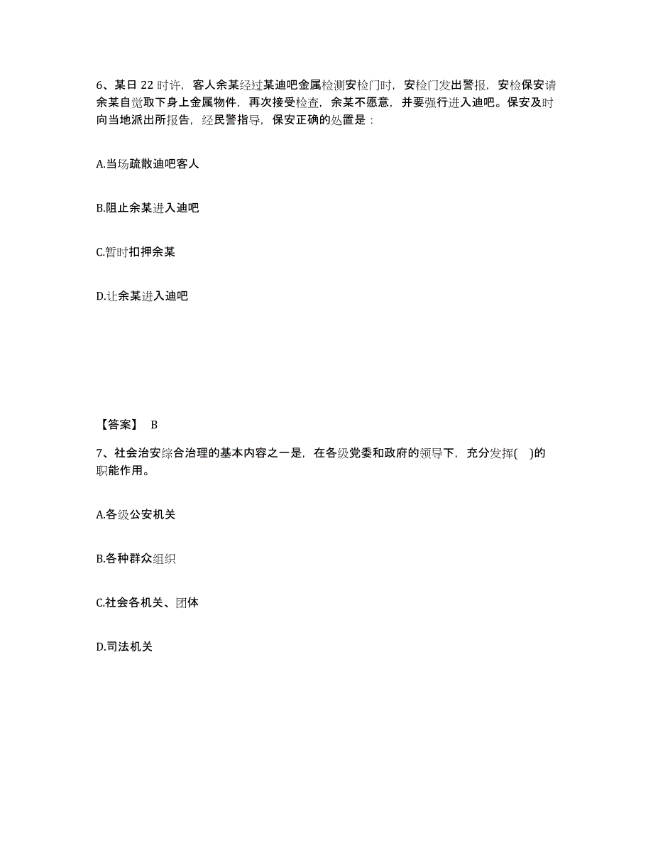 备考2025安徽省阜阳市公安警务辅助人员招聘题库附答案（基础题）_第4页