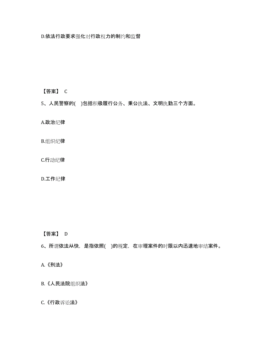 备考2025安徽省池州市贵池区公安警务辅助人员招聘高分通关题库A4可打印版_第3页