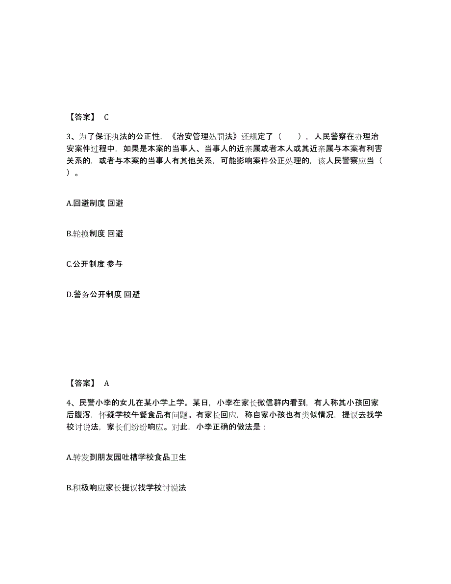 备考2025青海省海北藏族自治州海晏县公安警务辅助人员招聘押题练习试卷A卷附答案_第2页