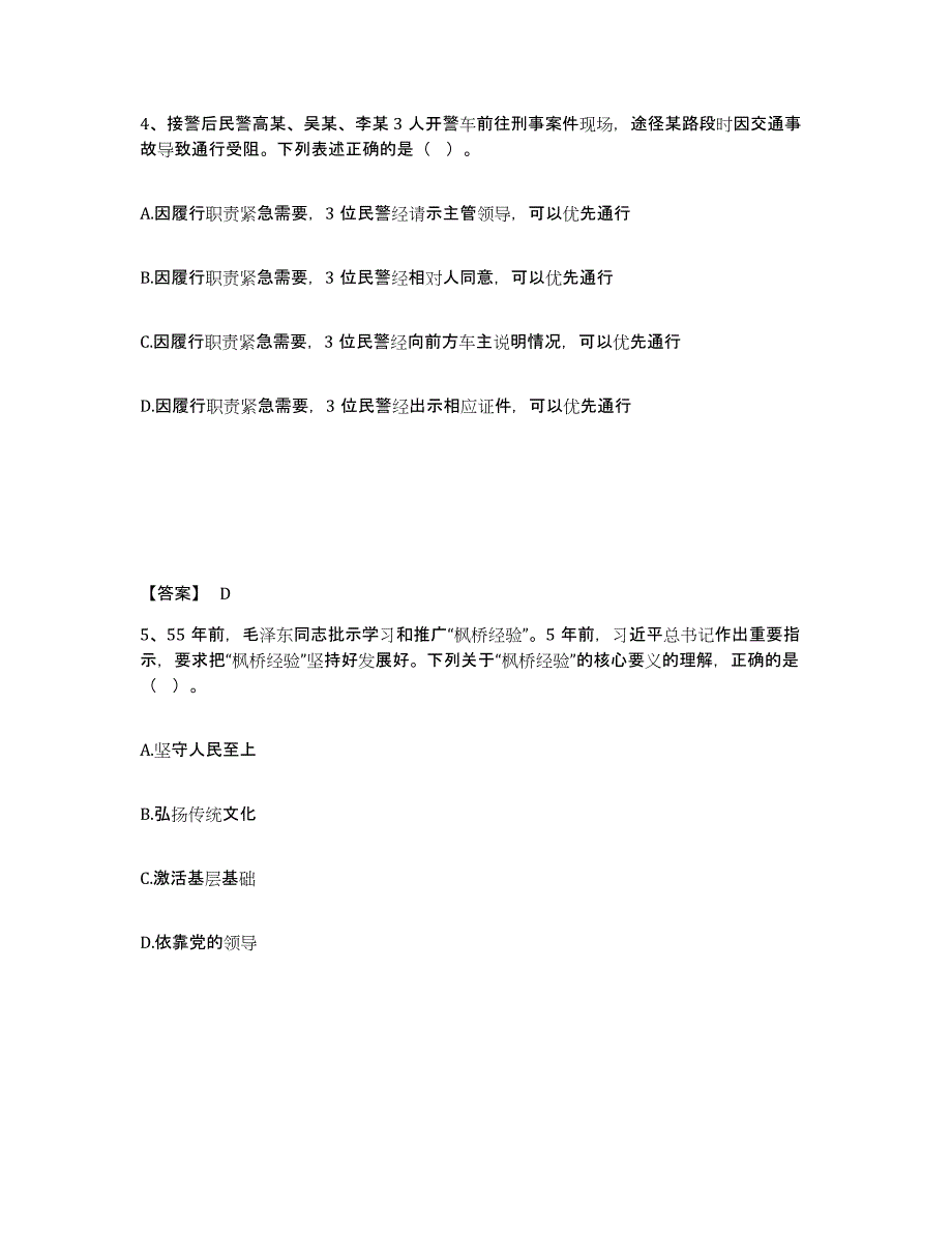 备考2025云南省红河哈尼族彝族自治州屏边苗族自治县公安警务辅助人员招聘押题练习试题A卷含答案_第3页