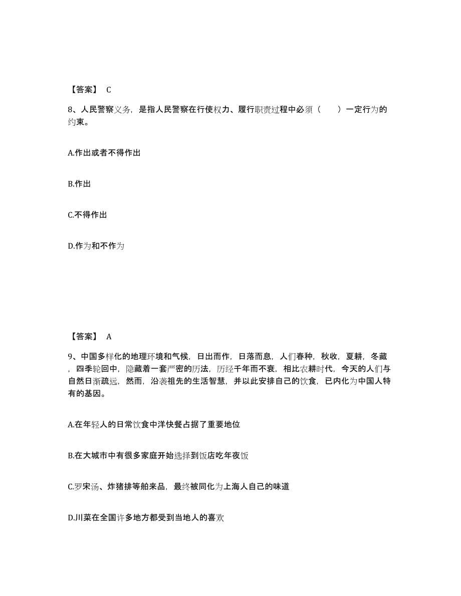 备考2025云南省红河哈尼族彝族自治州屏边苗族自治县公安警务辅助人员招聘押题练习试题A卷含答案_第5页