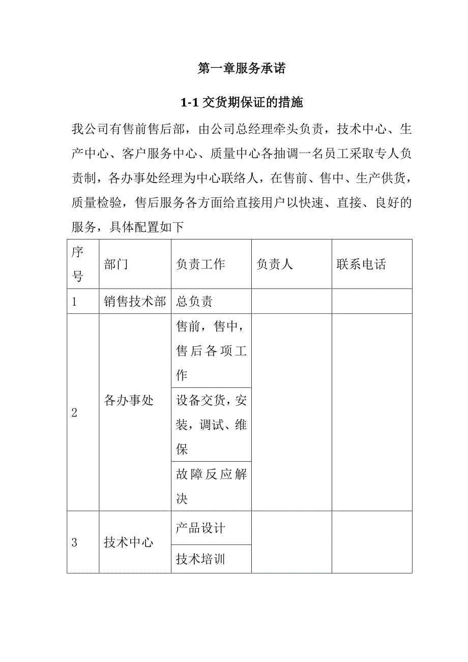 规模化节水灌溉增效示范项目施工组织设计38页_第2页