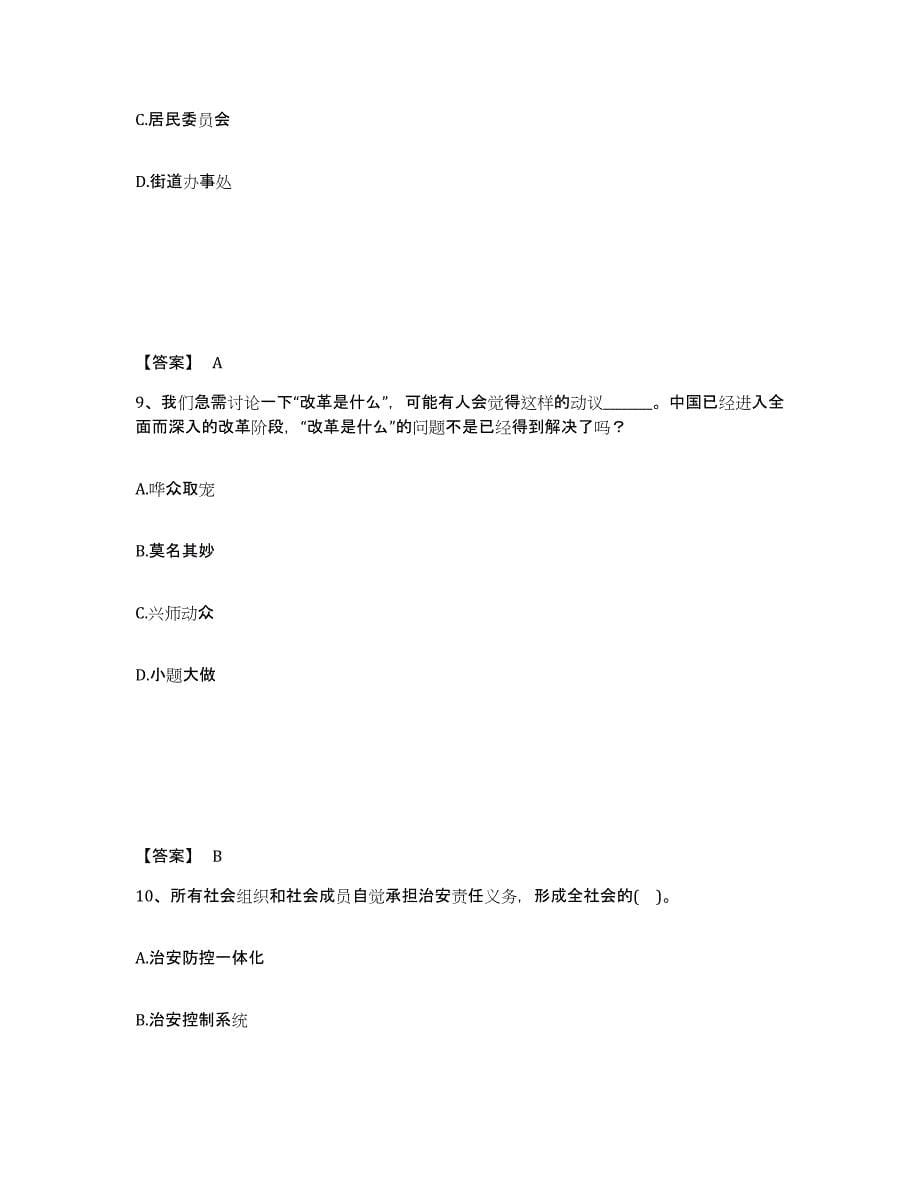 备考2025四川省广元市朝天区公安警务辅助人员招聘自测模拟预测题库_第5页