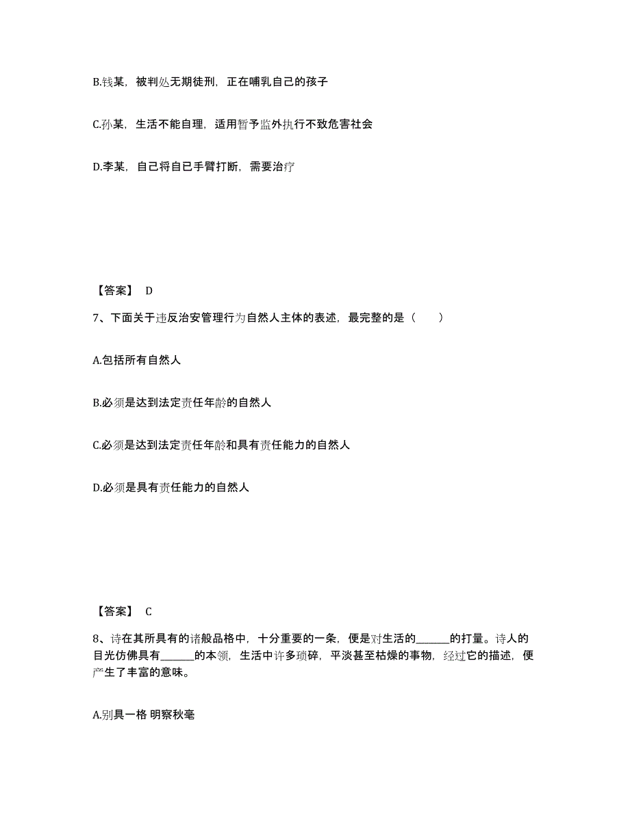 备考2025内蒙古自治区包头市固阳县公安警务辅助人员招聘题库附答案（典型题）_第4页