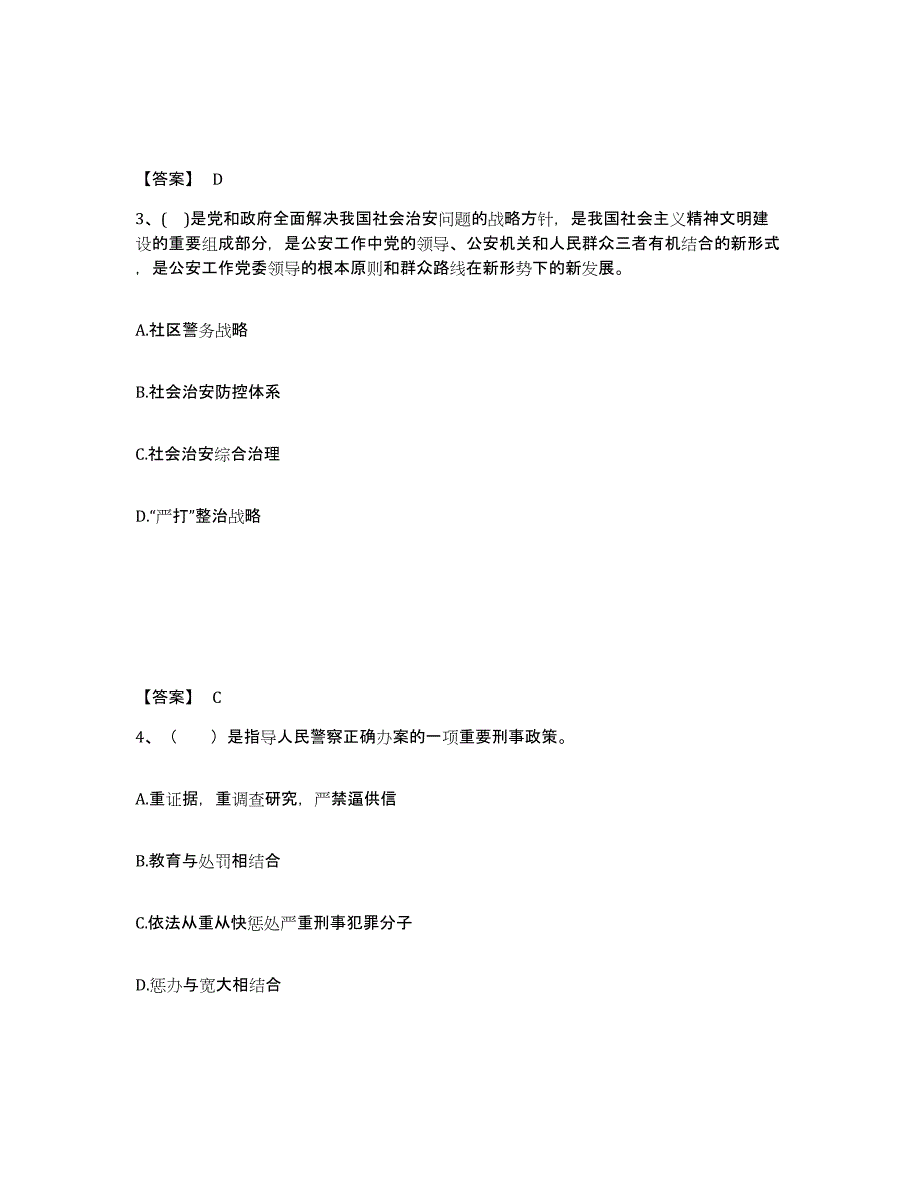 备考2025山东省滨州市阳信县公安警务辅助人员招聘押题练习试题A卷含答案_第2页