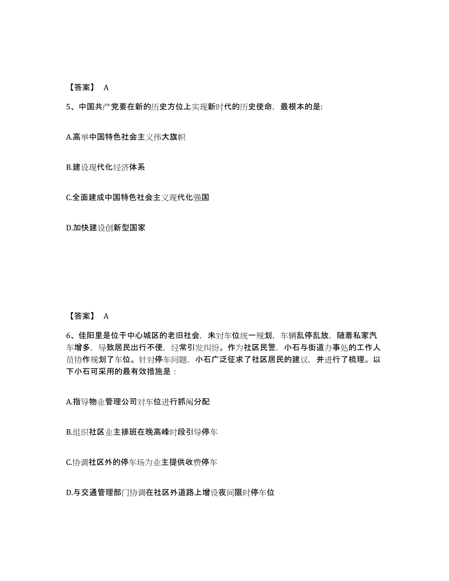 备考2025山东省滨州市阳信县公安警务辅助人员招聘押题练习试题A卷含答案_第3页