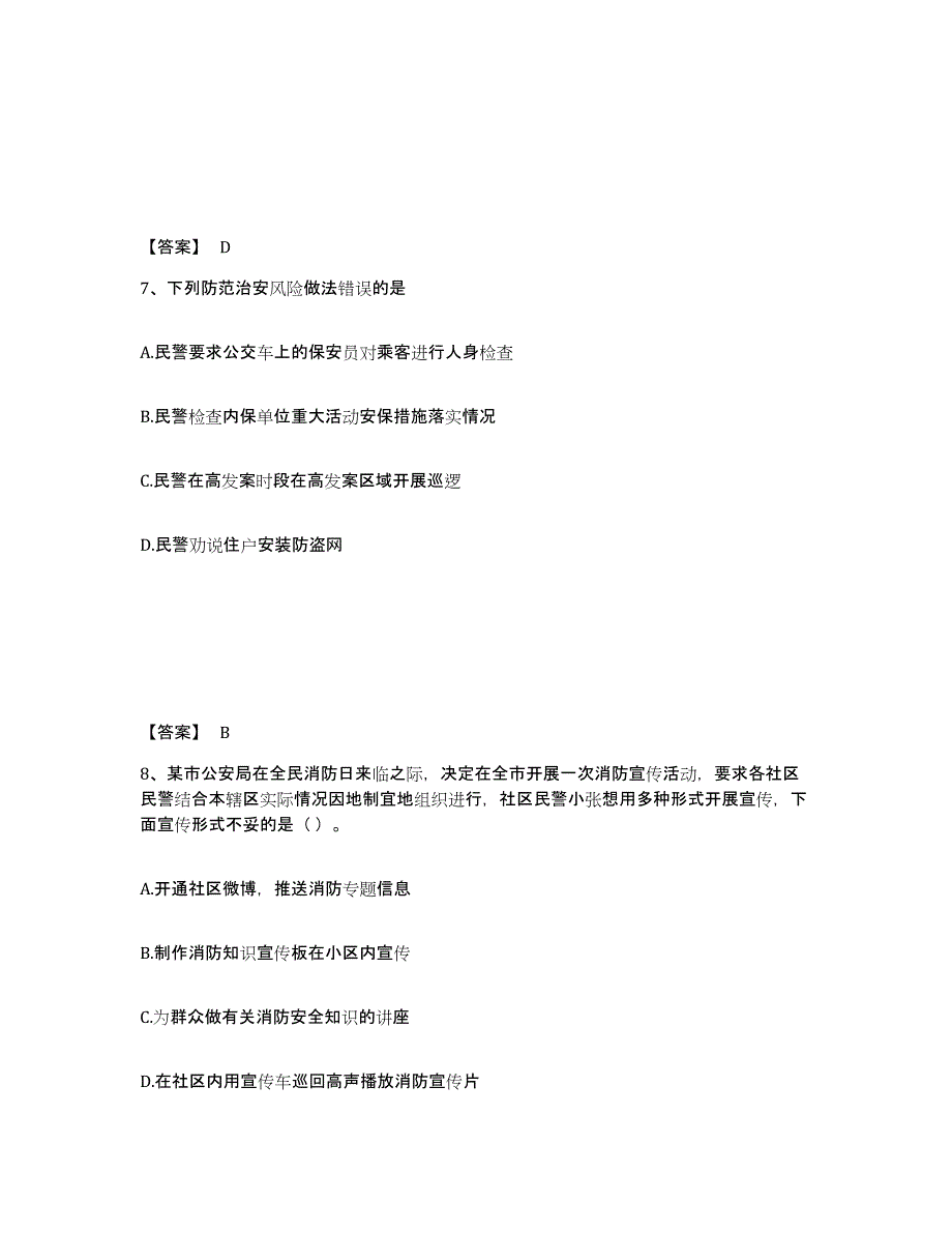 备考2025山东省滨州市阳信县公安警务辅助人员招聘押题练习试题A卷含答案_第4页