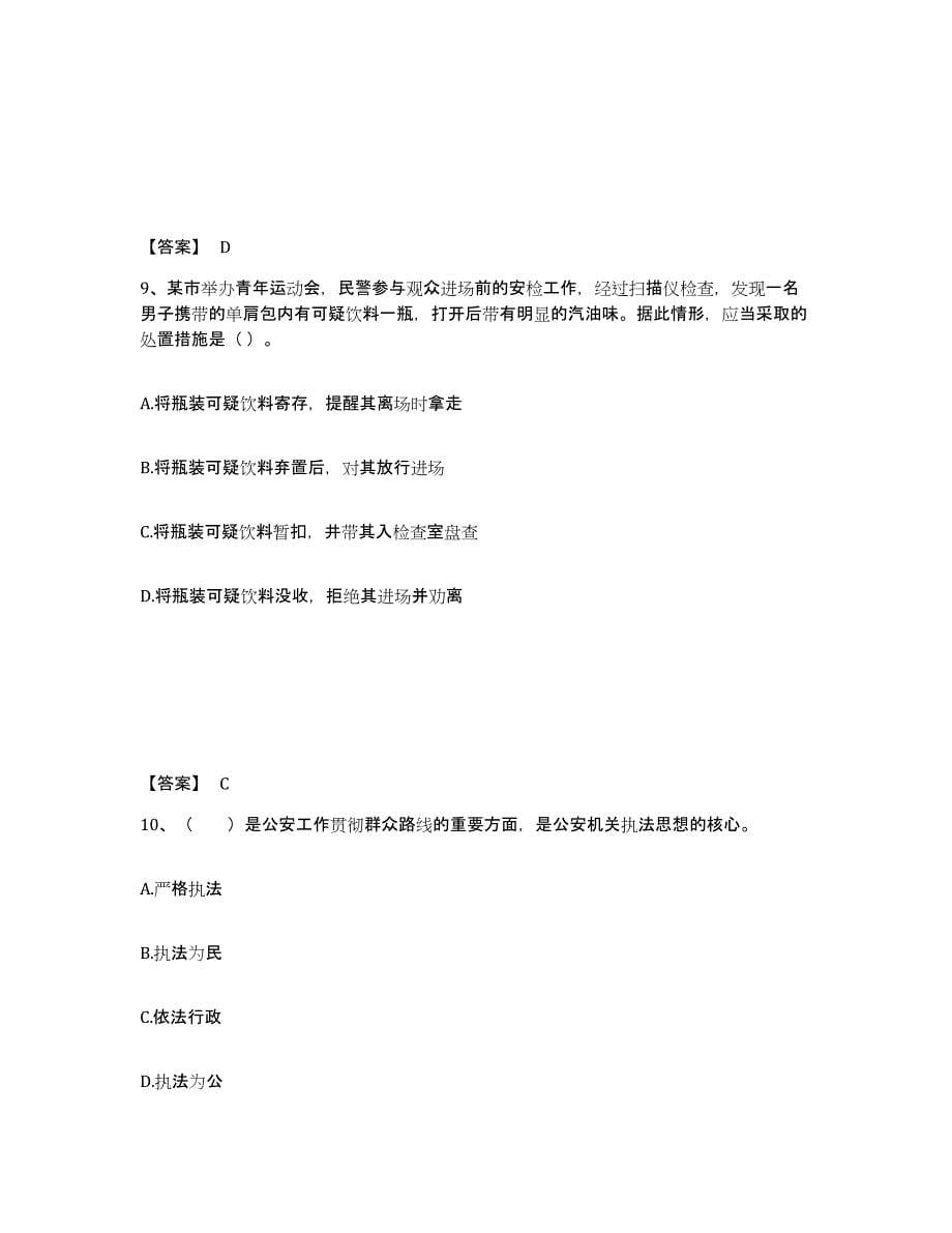 备考2025山东省滨州市阳信县公安警务辅助人员招聘押题练习试题A卷含答案_第5页