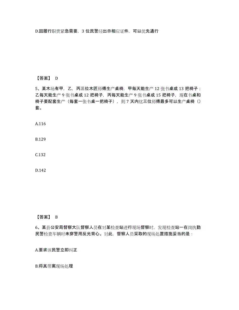 备考2025江西省宜春市奉新县公安警务辅助人员招聘综合检测试卷A卷含答案_第3页