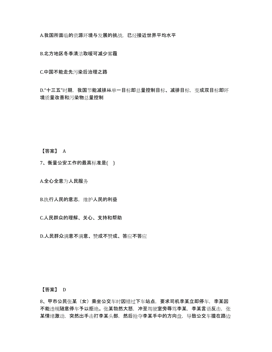 备考2025吉林省吉林市桦甸市公安警务辅助人员招聘押题练习试卷B卷附答案_第4页