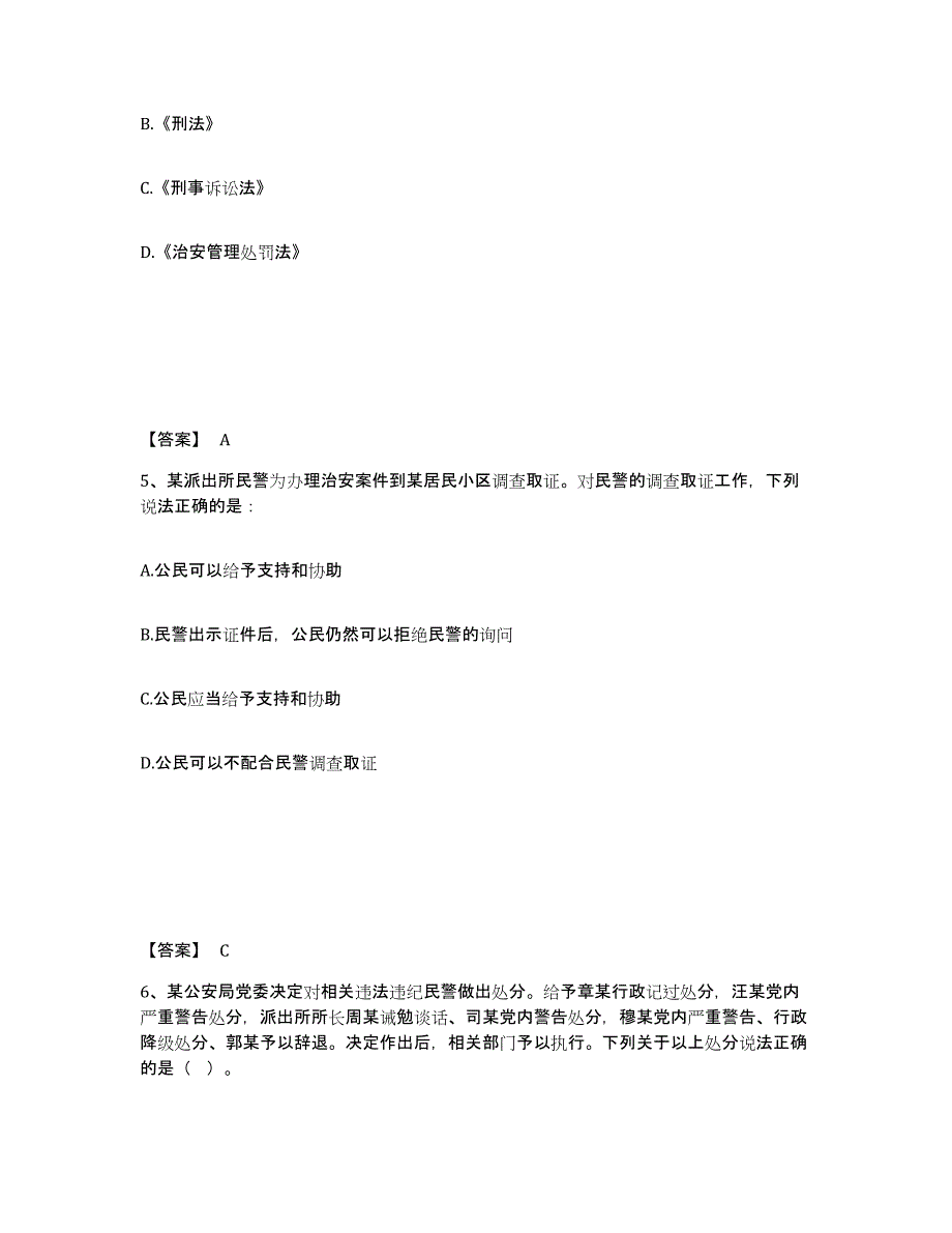 备考2025山西省长治市沁源县公安警务辅助人员招聘提升训练试卷B卷附答案_第3页