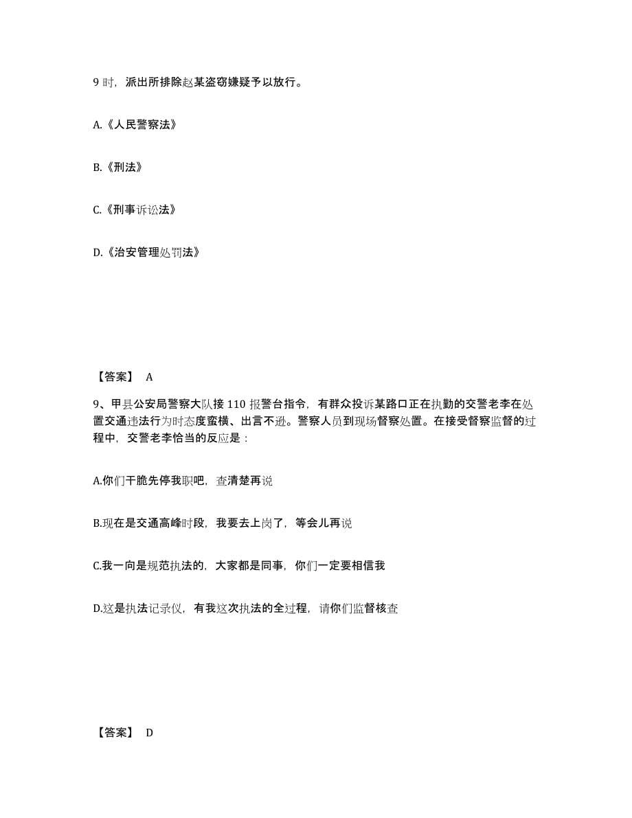 备考2025山西省长治市沁源县公安警务辅助人员招聘提升训练试卷B卷附答案_第5页