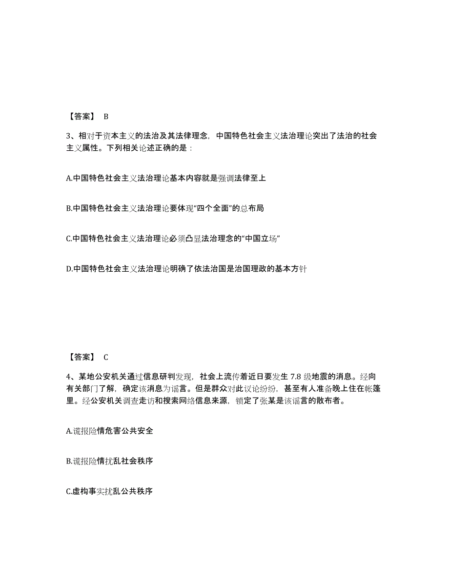 备考2025安徽省巢湖市和县公安警务辅助人员招聘每日一练试卷A卷含答案_第2页