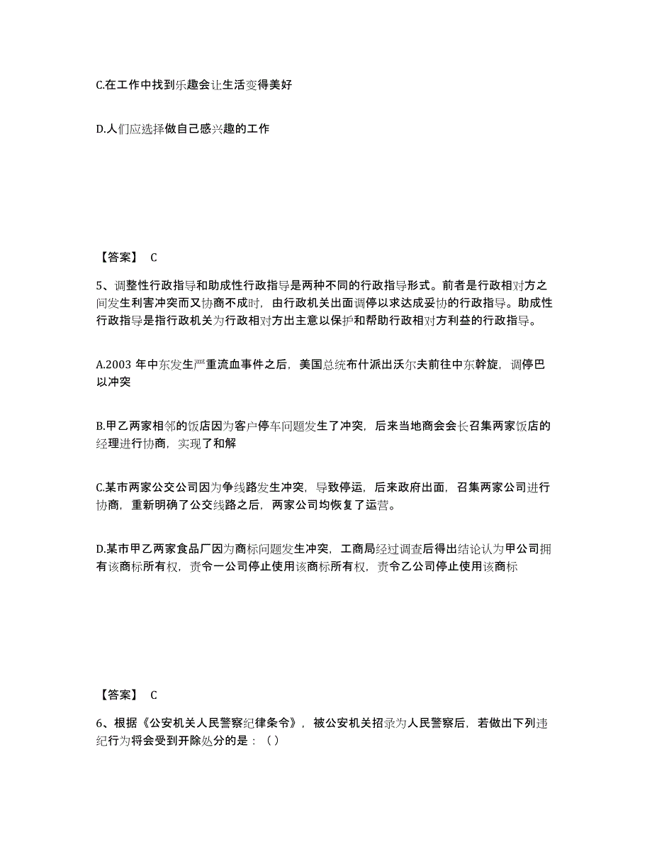 备考2025江西省上饶市上饶县公安警务辅助人员招聘真题练习试卷B卷附答案_第3页