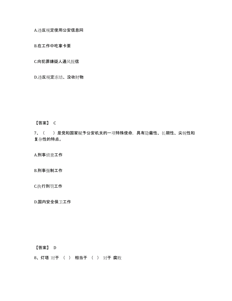 备考2025江西省上饶市上饶县公安警务辅助人员招聘真题练习试卷B卷附答案_第4页