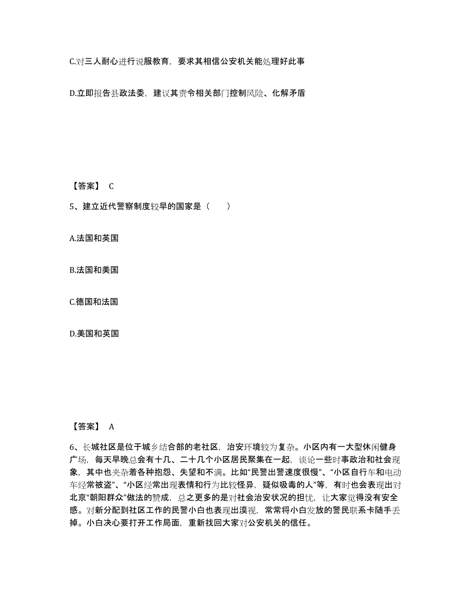 备考2025安徽省蚌埠市淮上区公安警务辅助人员招聘模考模拟试题(全优)_第3页