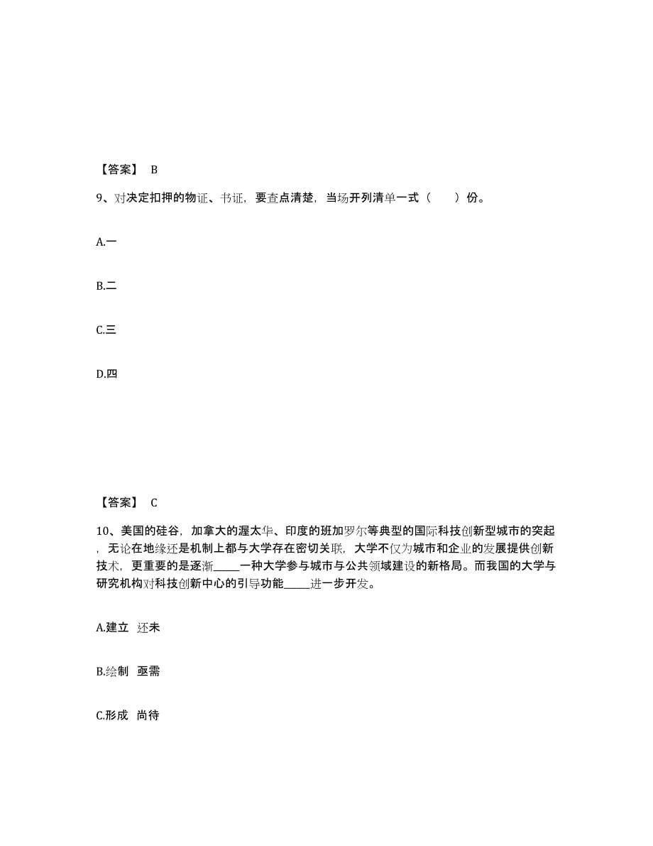 备考2025山西省临汾市隰县公安警务辅助人员招聘模拟试题（含答案）_第5页