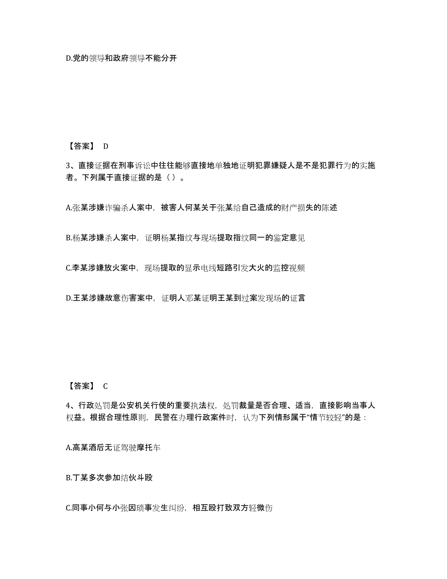 备考2025安徽省蚌埠市龙子湖区公安警务辅助人员招聘考前自测题及答案_第2页