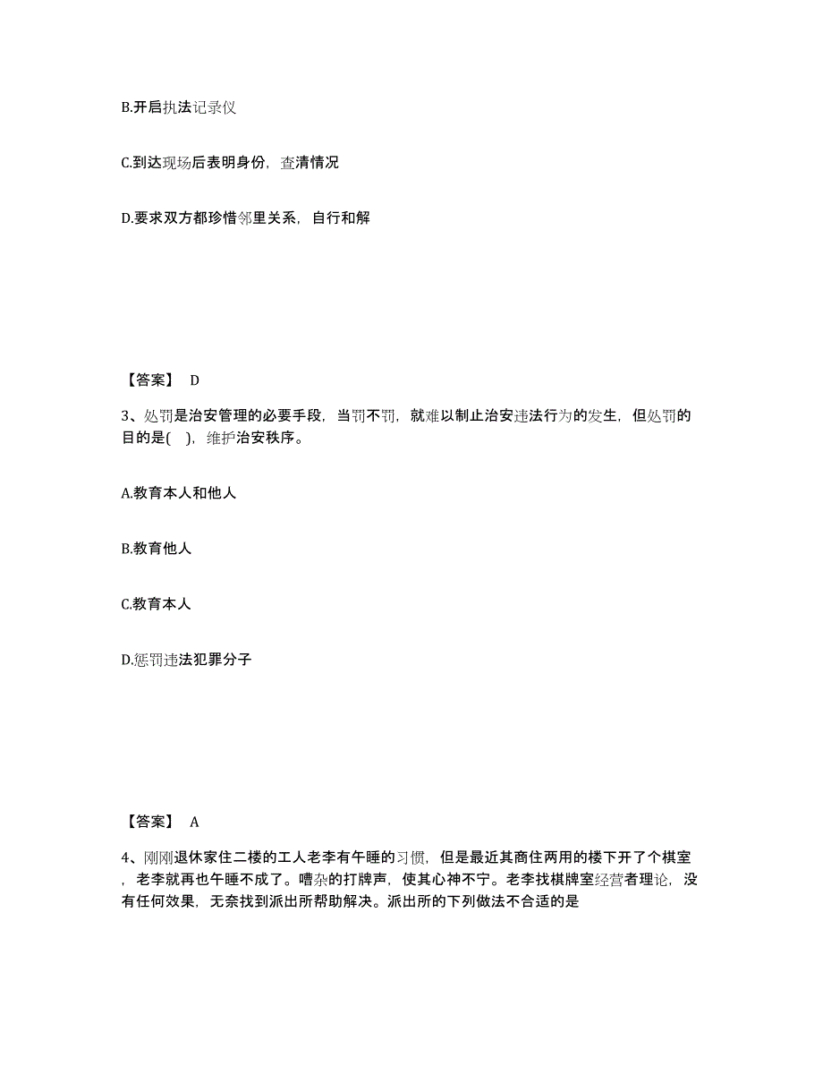 备考2025吉林省长春市德惠市公安警务辅助人员招聘考前冲刺试卷B卷含答案_第2页