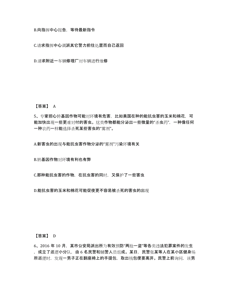 备考2025江苏省连云港市东海县公安警务辅助人员招聘能力检测试卷B卷附答案_第3页