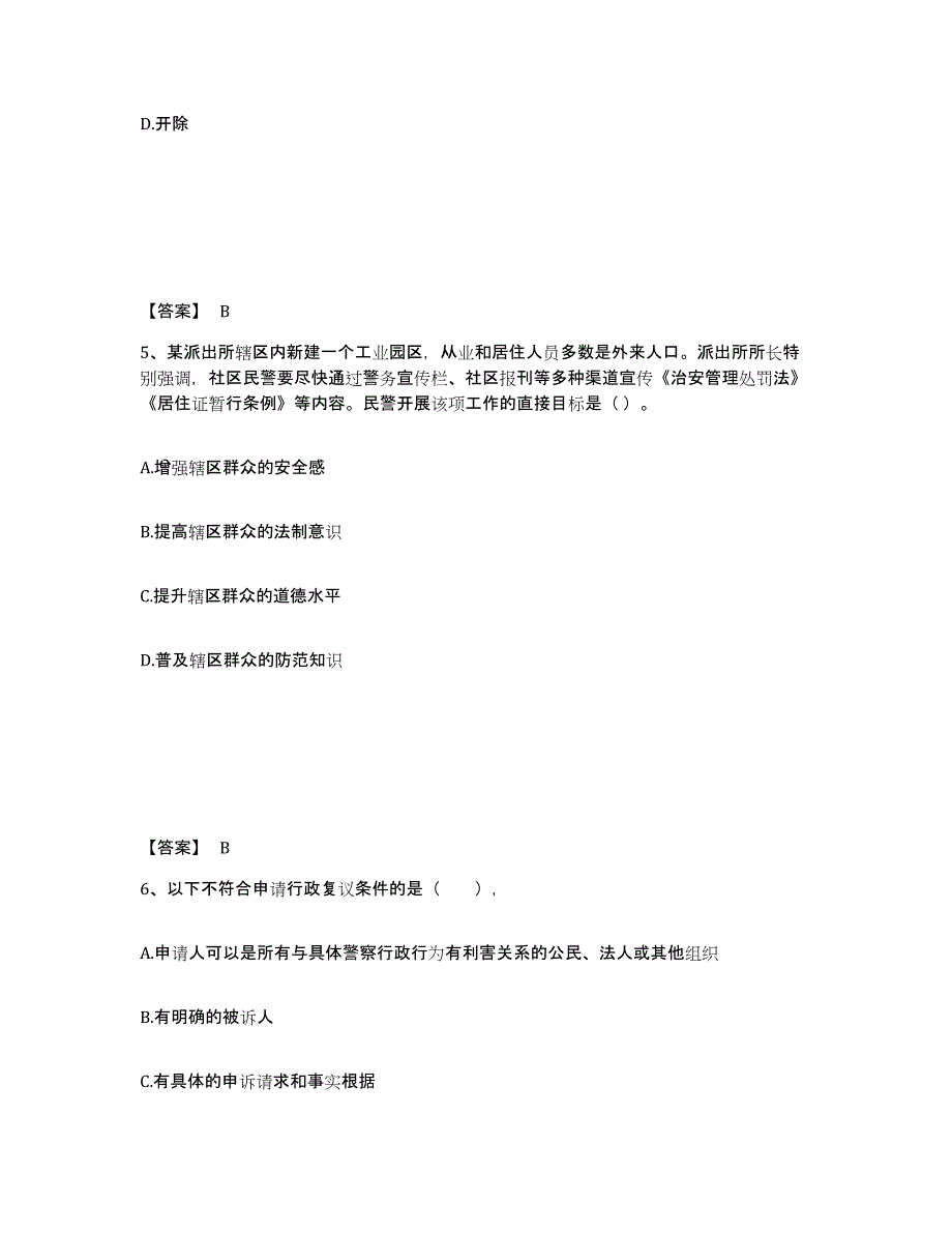 备考2025河北省承德市双桥区公安警务辅助人员招聘自我提分评估(附答案)_第3页