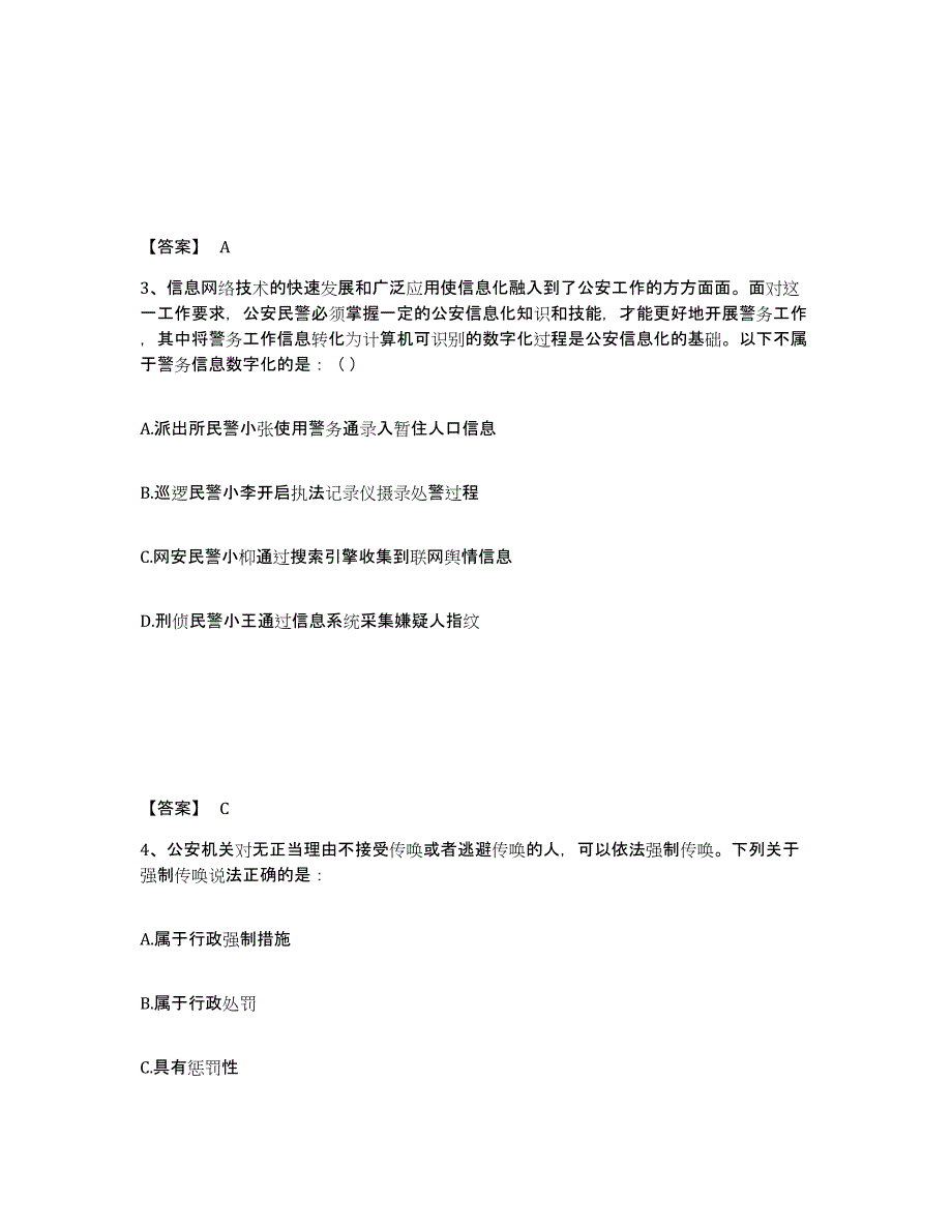 备考2025山东省威海市荣成市公安警务辅助人员招聘押题练习试题B卷含答案_第2页