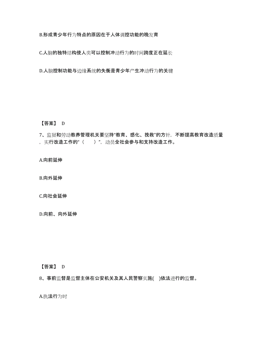 备考2025山东省威海市荣成市公安警务辅助人员招聘押题练习试题B卷含答案_第4页