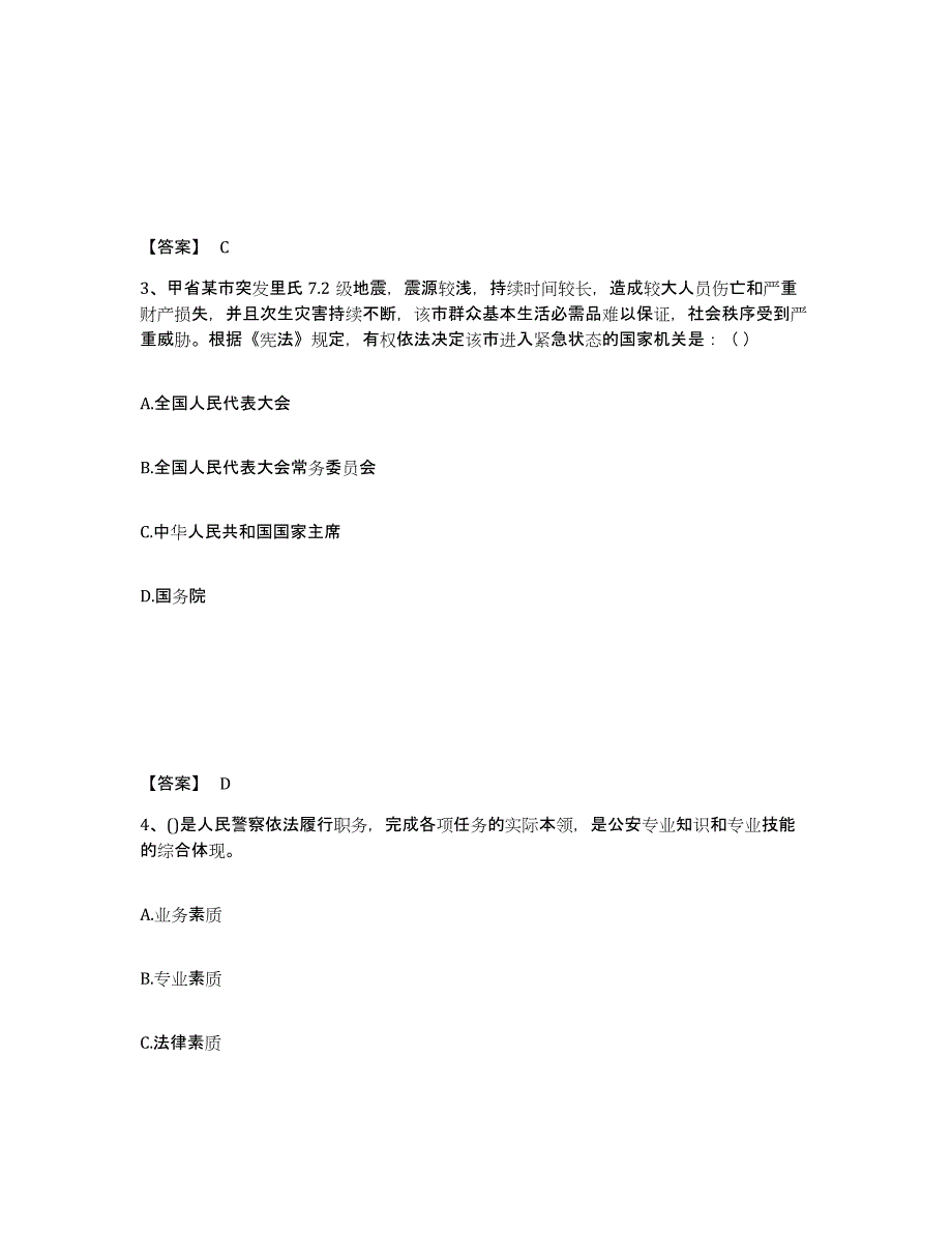 备考2025河北省石家庄市灵寿县公安警务辅助人员招聘综合练习试卷A卷附答案_第2页